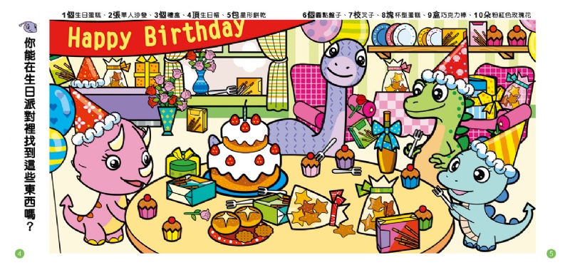 專注力遊戲：找一找恐龍寶物(暢銷版)